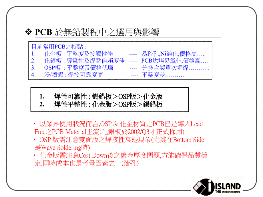 无铅制程-推行無鉛系統所需確認環節_第2页