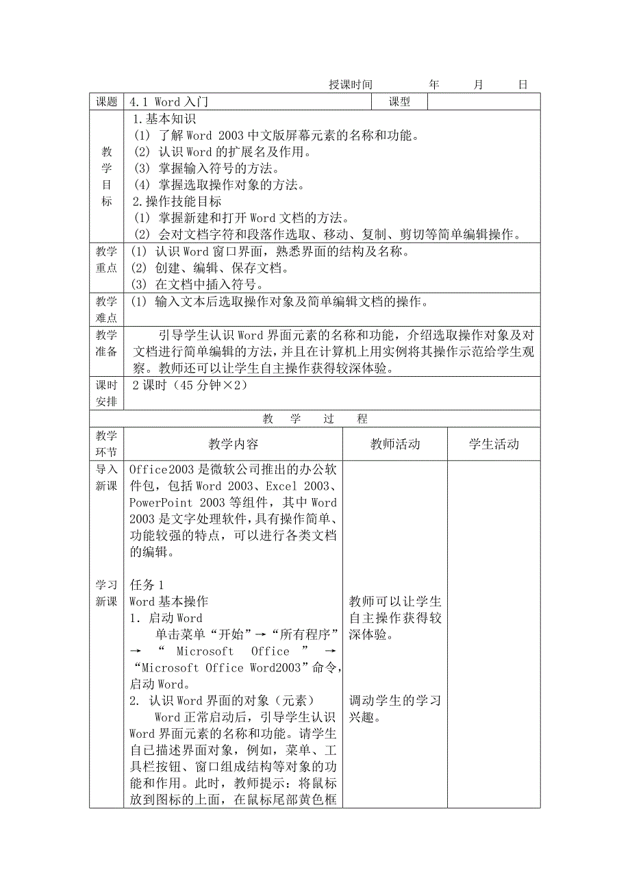 《计算机应用基础》(周南岳)——第四章文字处理软件的应用_第3页