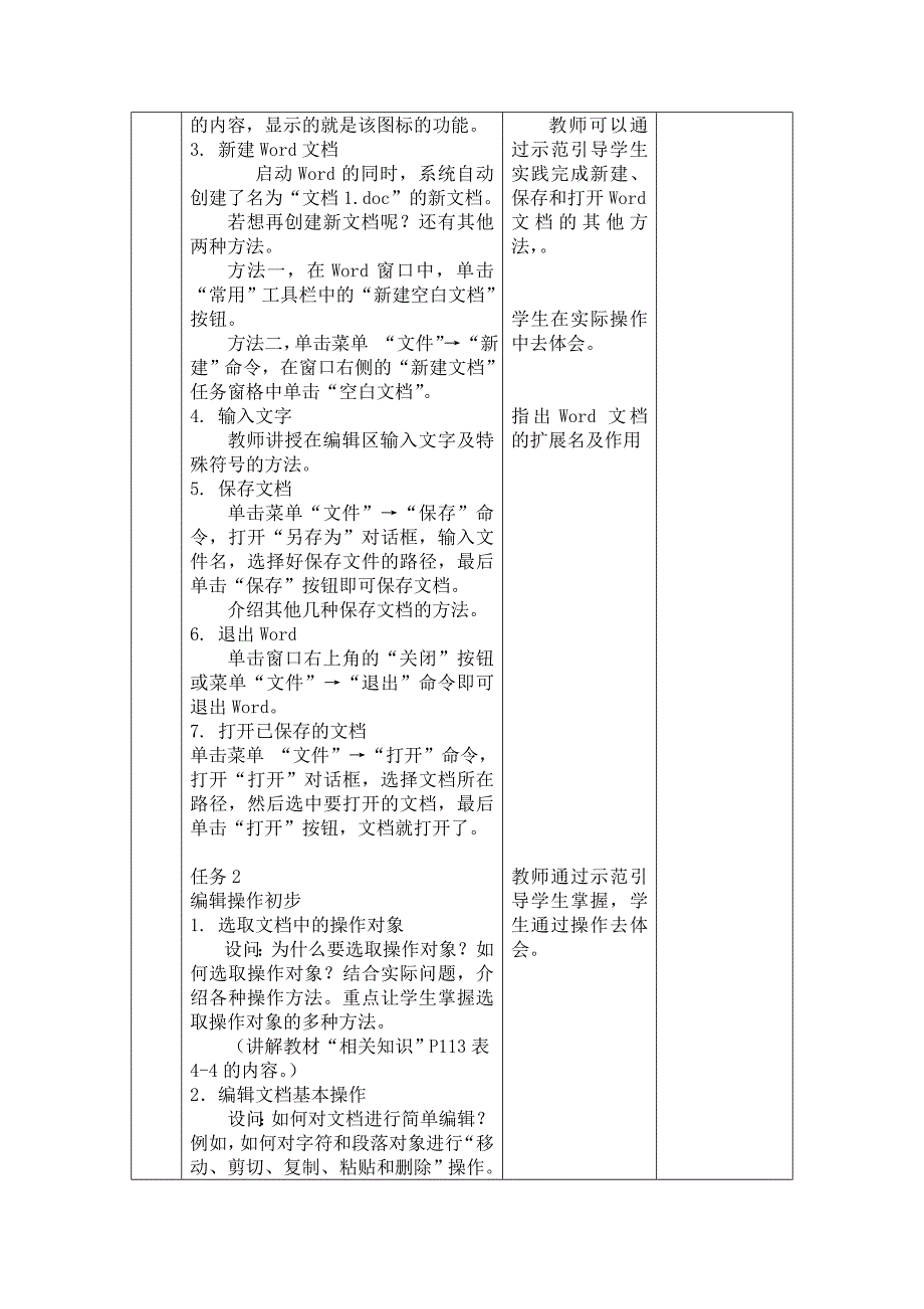 《计算机应用基础》(周南岳)——第四章文字处理软件的应用_第4页