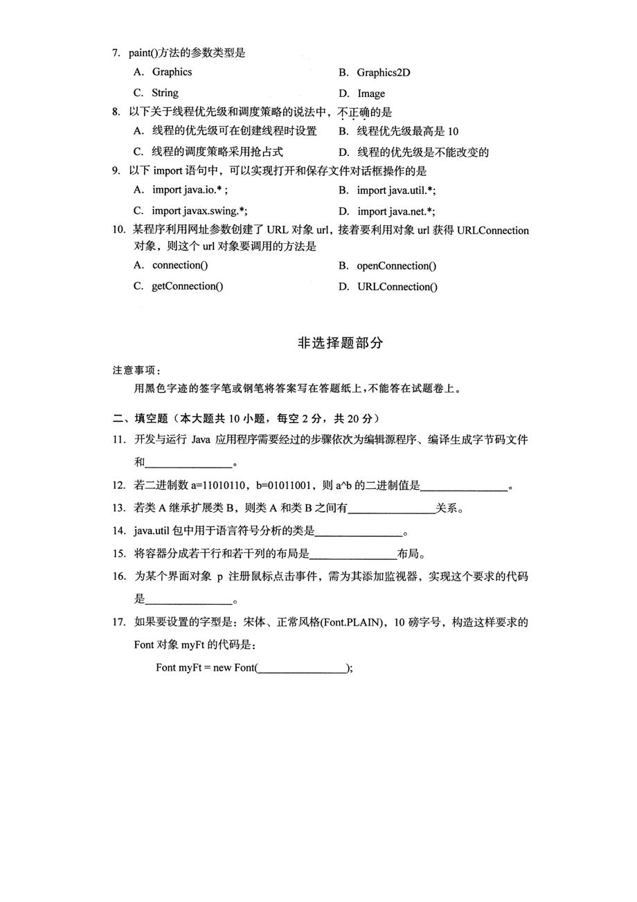 全国2013年1月高等教育自学考试java语言程序设计（一）试题_第2页