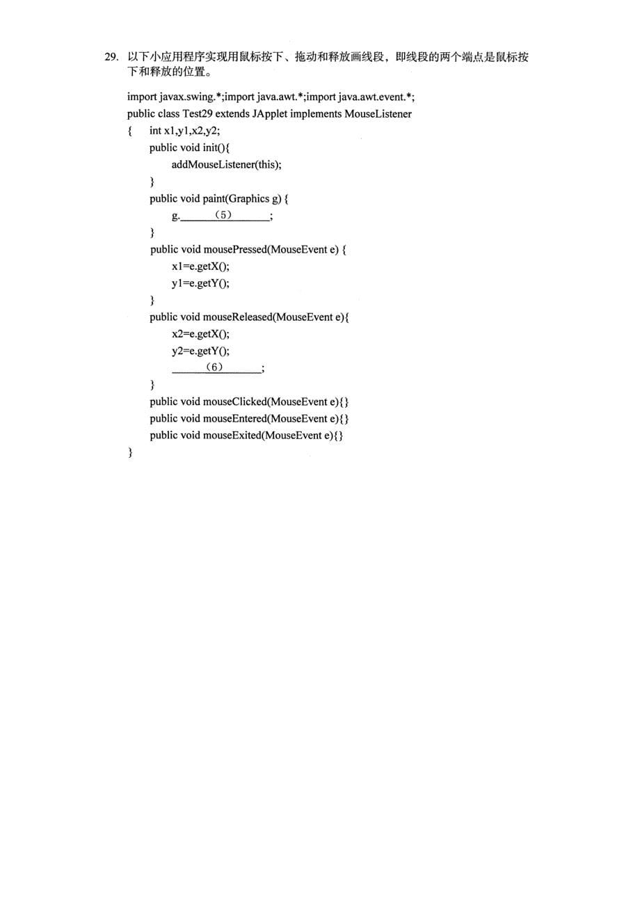 全国2013年1月高等教育自学考试java语言程序设计（一）试题_第5页