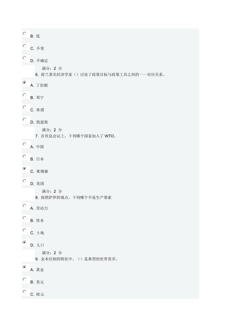 17秋学期《国际经济学(尔雅)》在线作业及答案_第2页