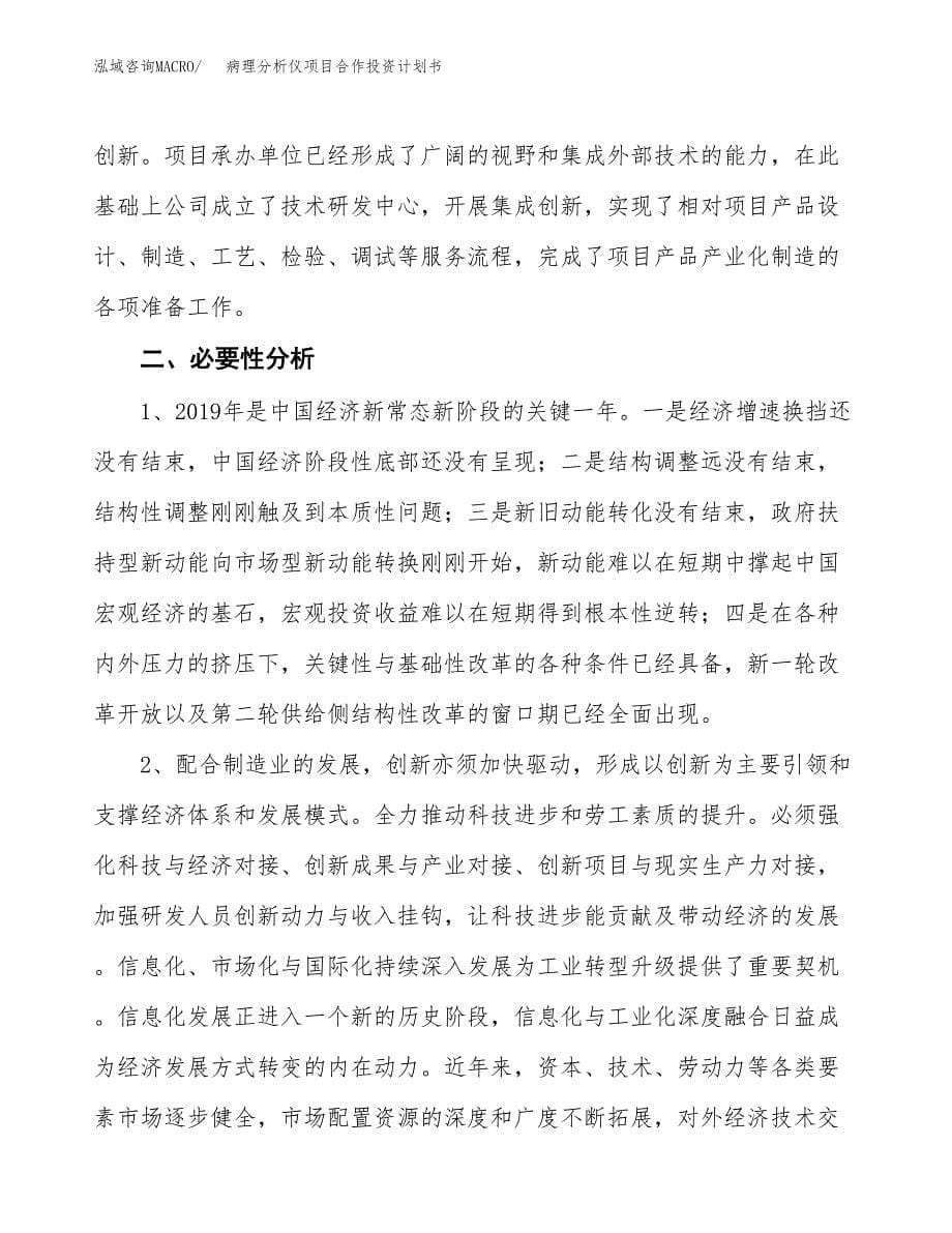 病理分析仪项目合作投资计划书.docx_第5页