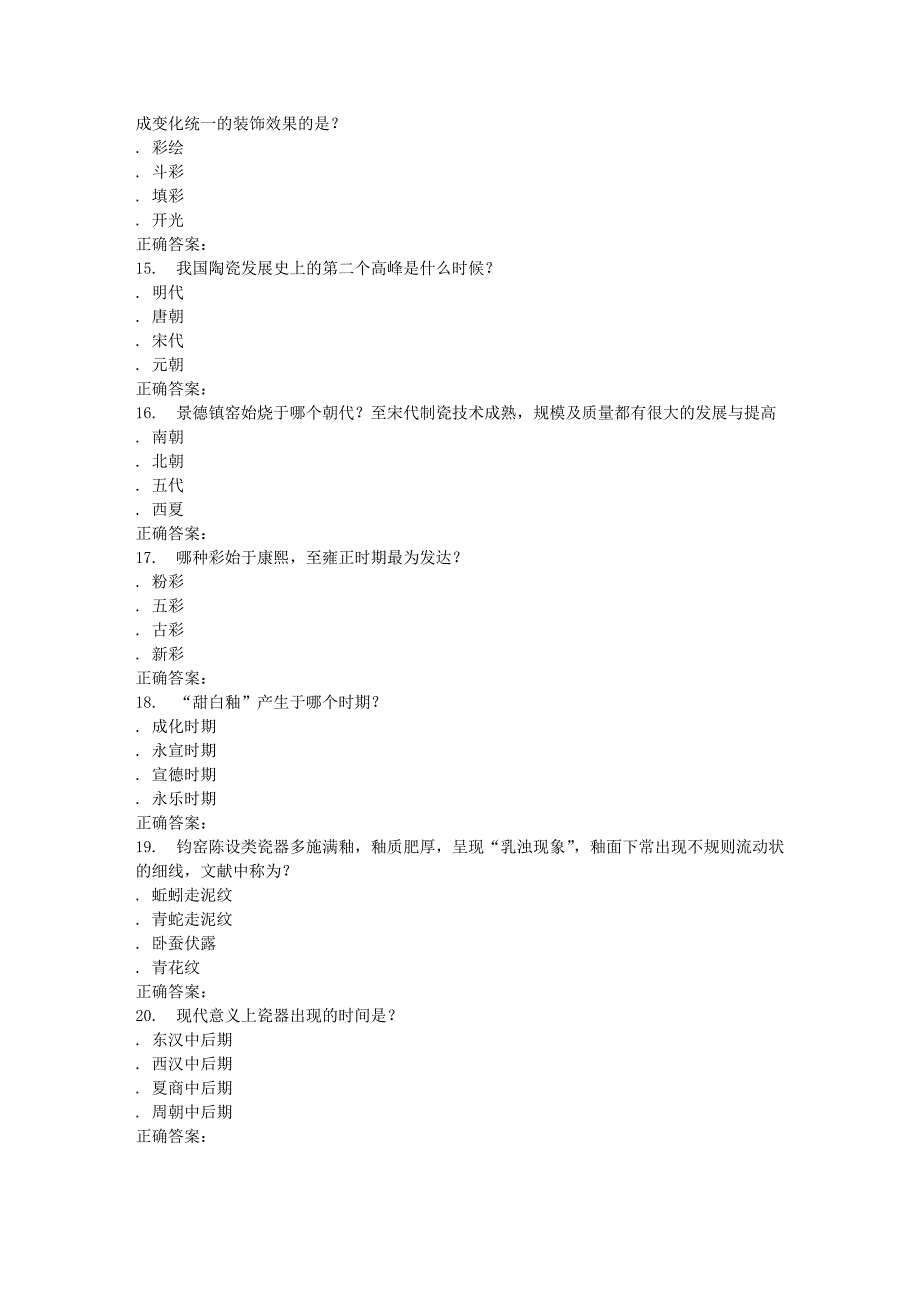 南开大学秋学期《瓷器艺术赏析》在线作业_第3页