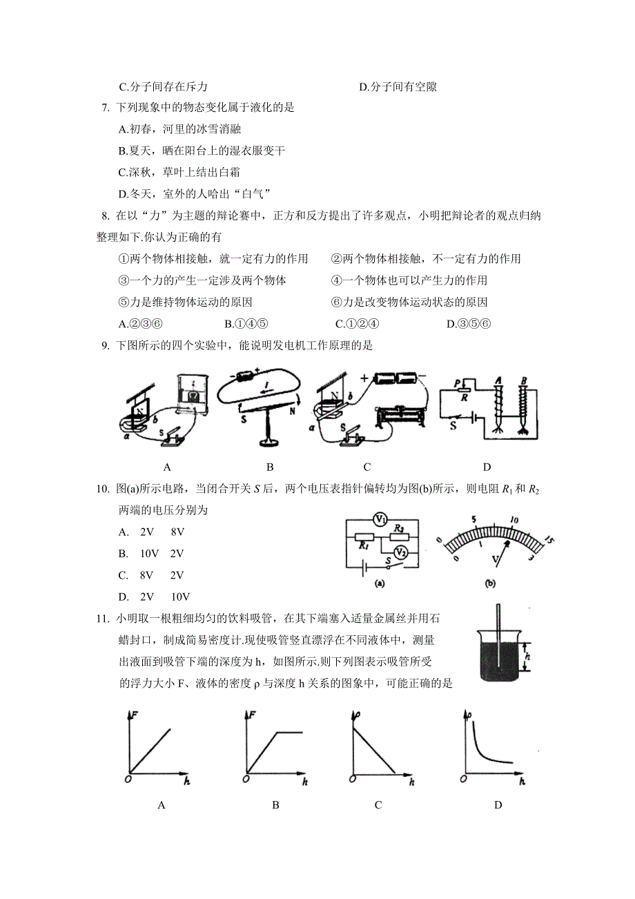 江苏省苏州市太仓市2016年初三物理教学质量调研测试卷及答案概要_第2页