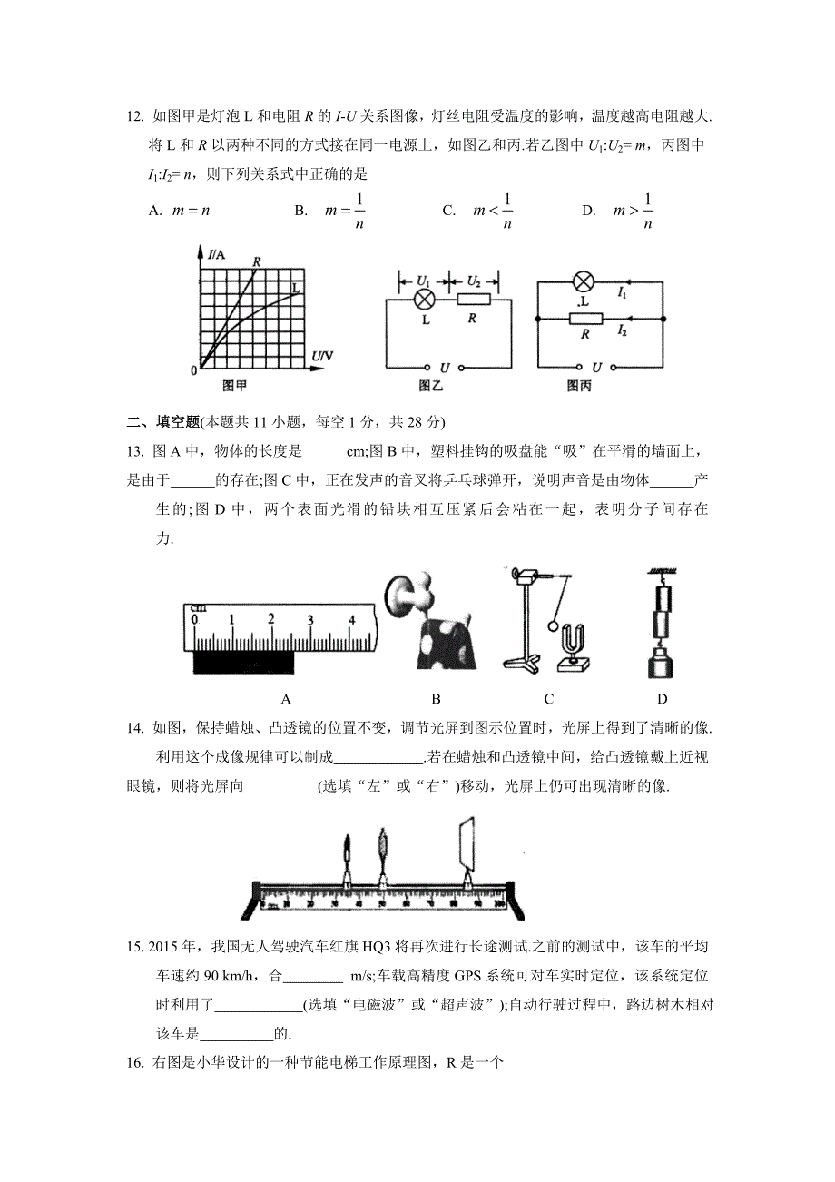 江苏省苏州市太仓市2016年初三物理教学质量调研测试卷及答案概要_第3页