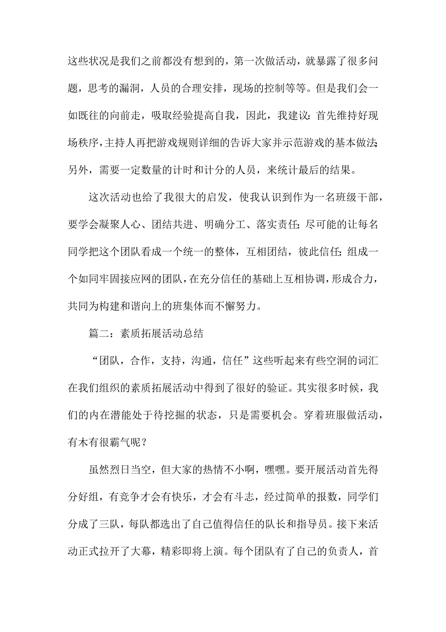 整理素质拓展活动总结大全_第2页