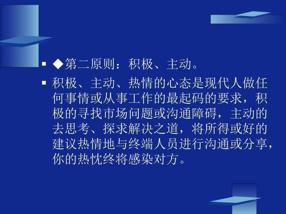 客情沟通秘籍及业务员实战话术._第5页