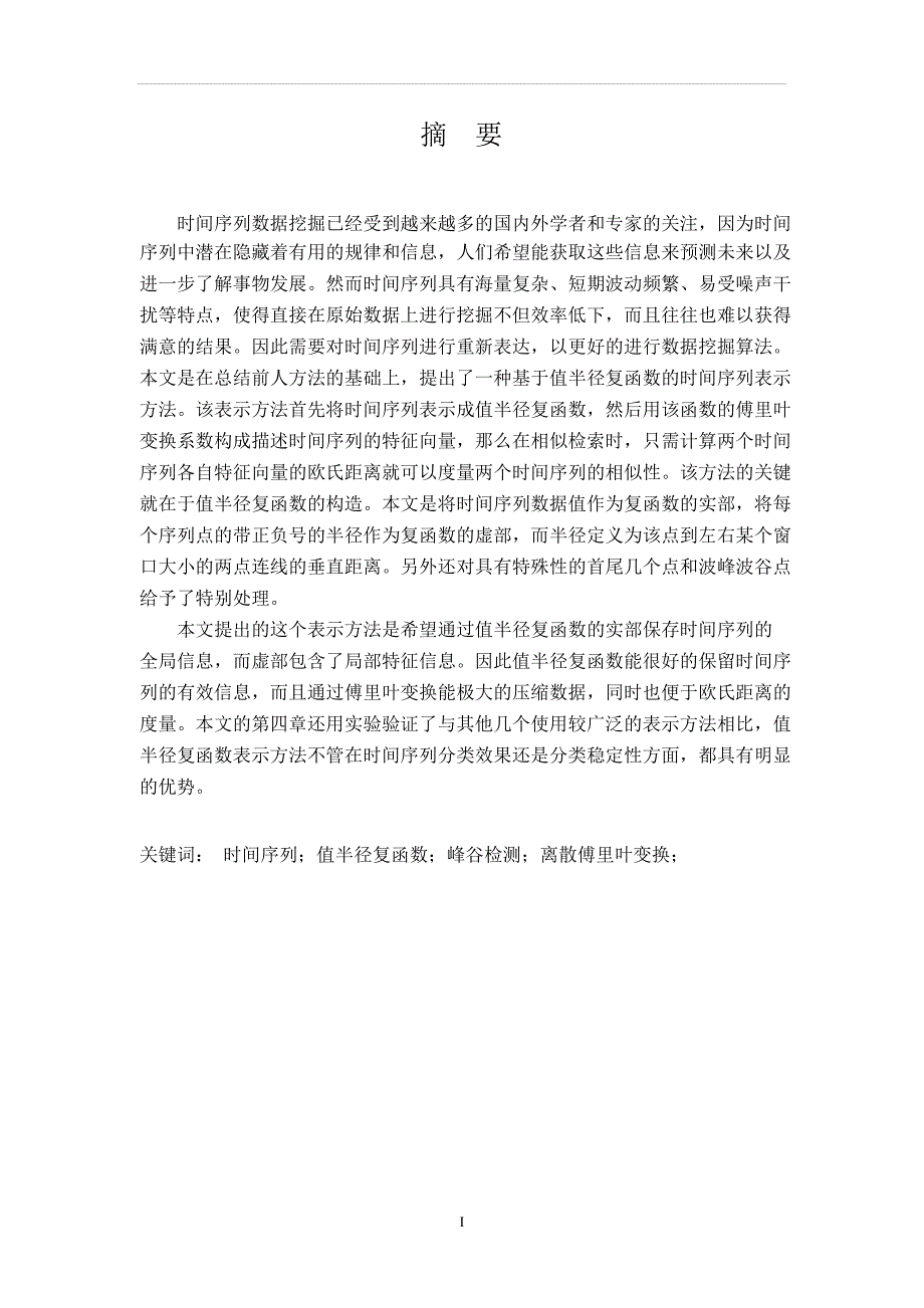 基于值半径复函数的时间序列表达研究_第4页