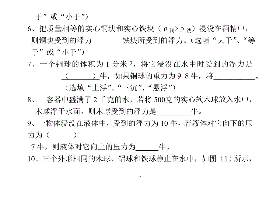 2017-2022年中国江苏省环保产业发展分析及投资研究报告_第2页