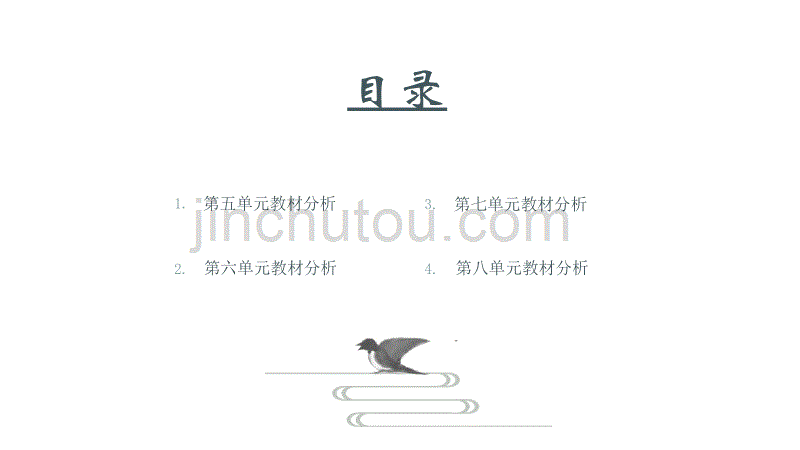 部编四年级语文上教材分析_第3页