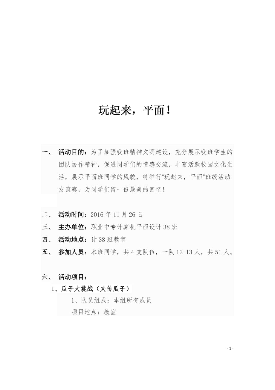 趣味班级策划方案_第2页