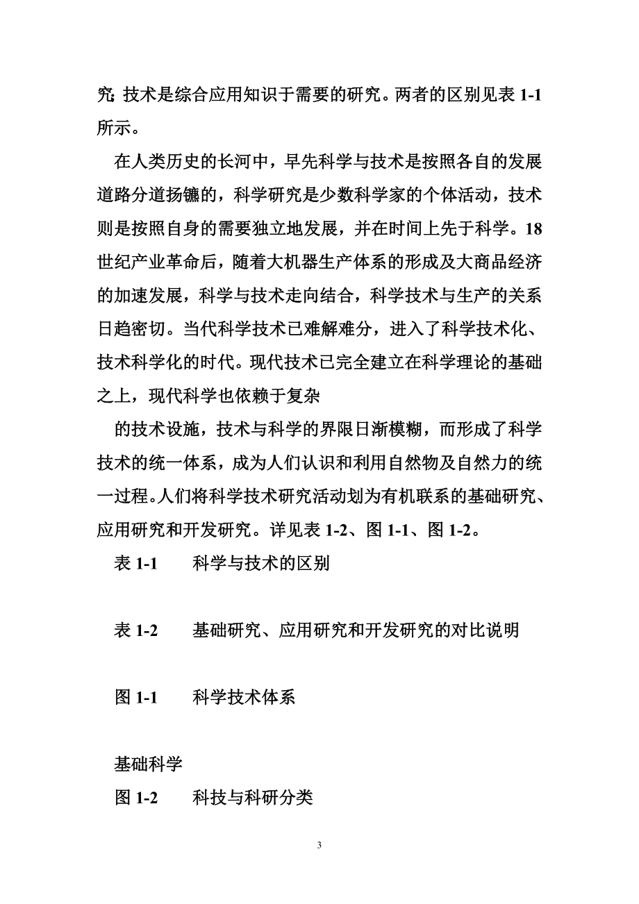 南昌大学工程经济学课件_第3页