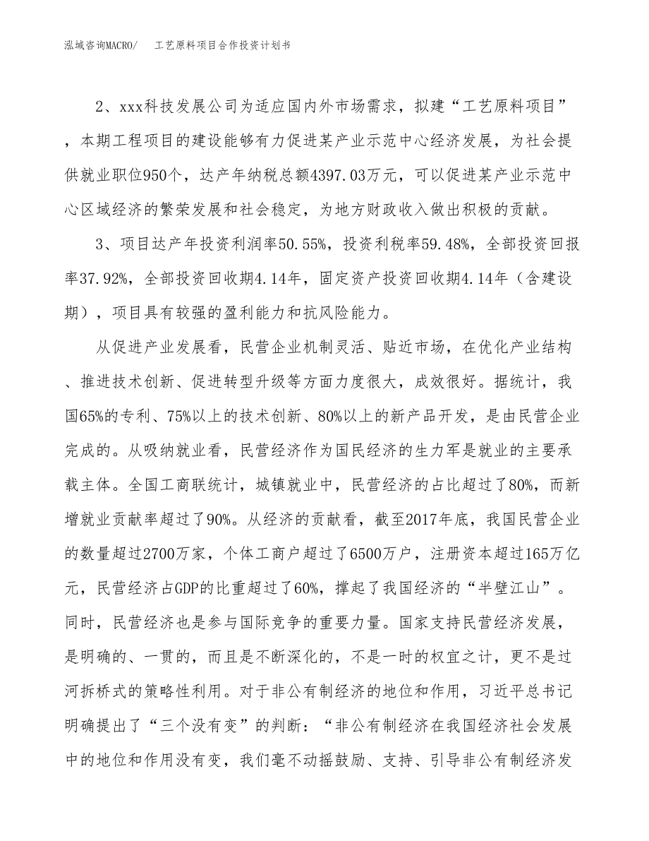 工艺原料项目合作投资计划书（样本）.docx_第4页