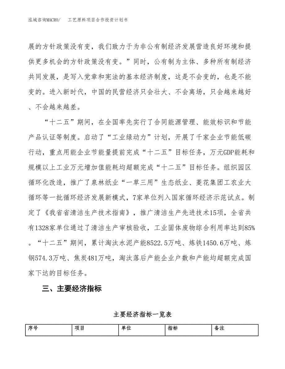 工艺原料项目合作投资计划书（样本）.docx_第5页