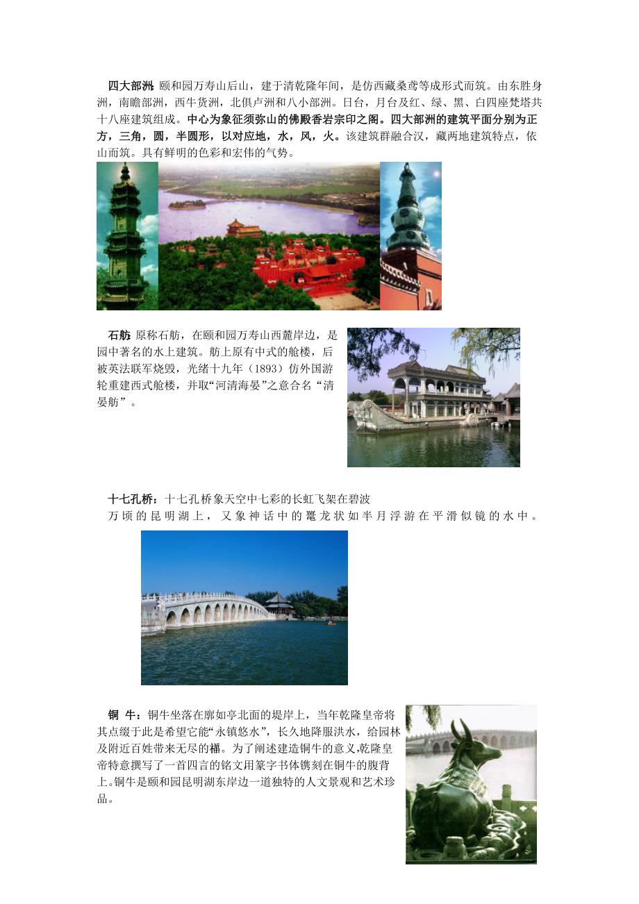 颐和园实习报告-园林设计_第4页