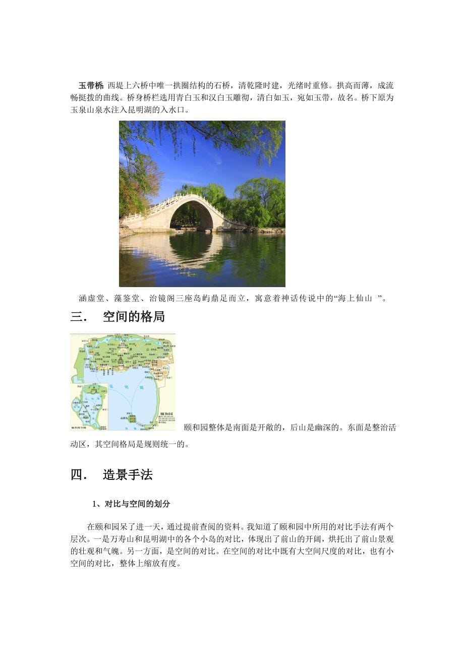 颐和园实习报告-园林设计_第5页