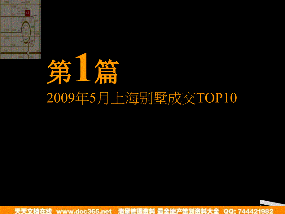 上海与太仓别墅项目调查与相关趋势分析_第2页