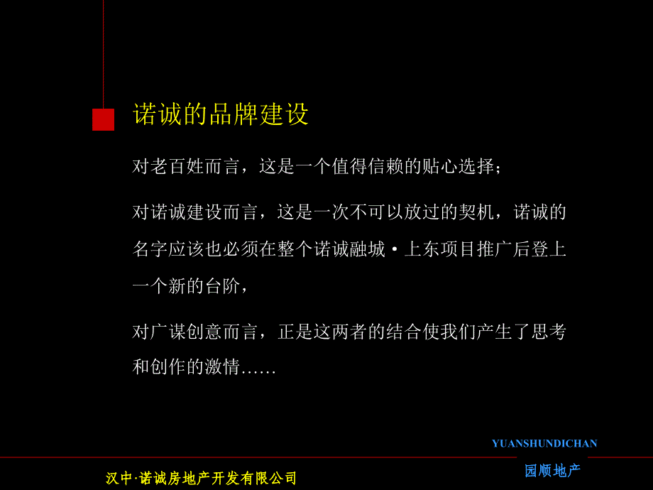 汉中融城上东营销推广和传播执行方案_第4页