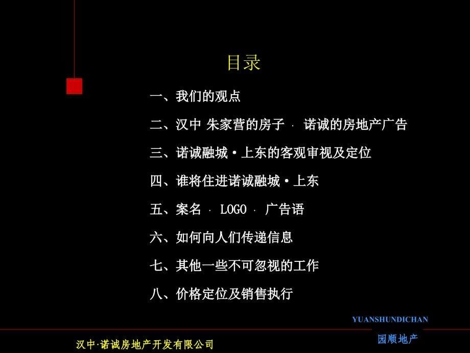 汉中融城上东营销推广和传播执行方案_第5页