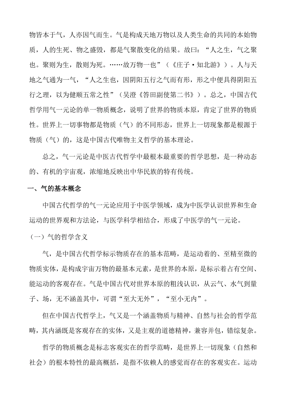 第二章 中医学的哲学基础_第3页