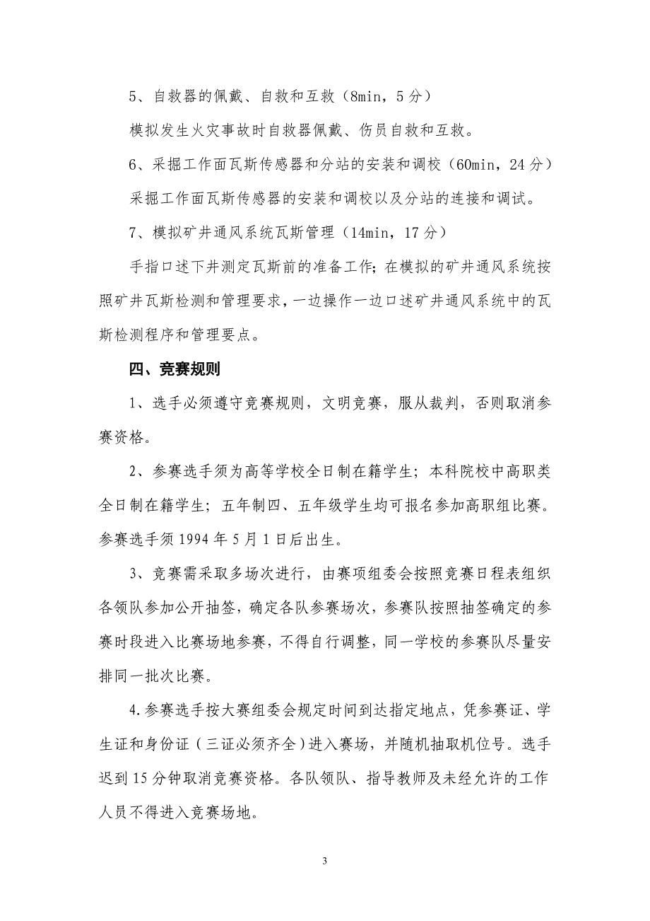 2018年安徽省职业院校技能大赛高职组数字化矿山监测技术.doc_第3页