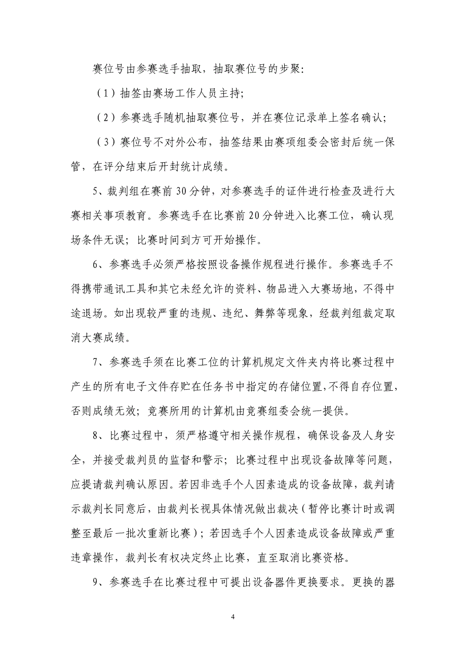 2018年安徽省职业院校技能大赛高职组数字化矿山监测技术.doc_第4页