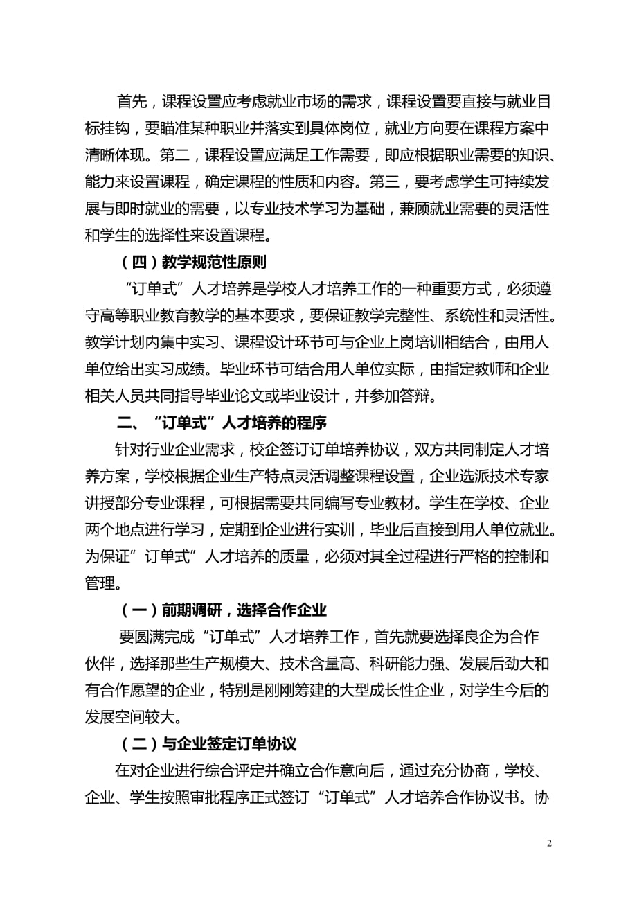 企业订单式人才培养实施方案_第2页