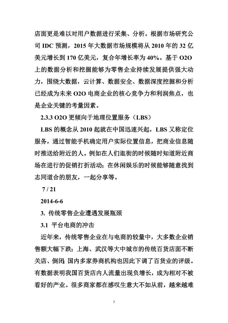 零售业转型升级 关于零售业转型o2o的探究_第3页