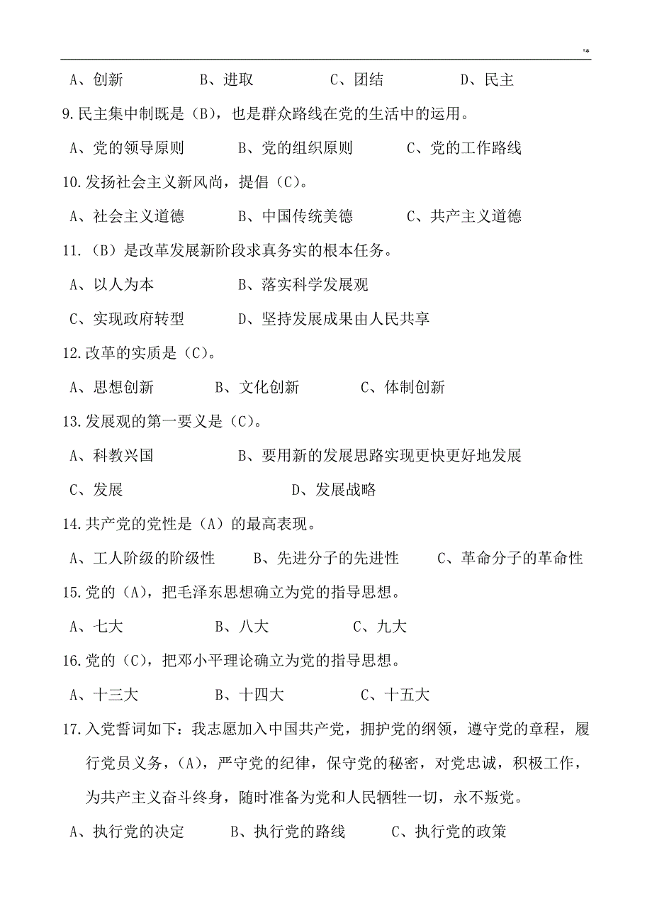 党史知识材料竞赛参考总结资料题库_第2页