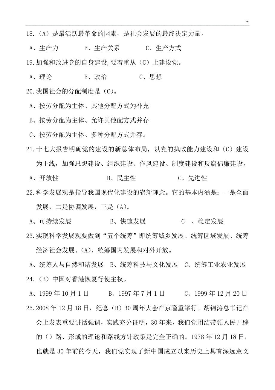 党史知识材料竞赛参考总结资料题库_第3页