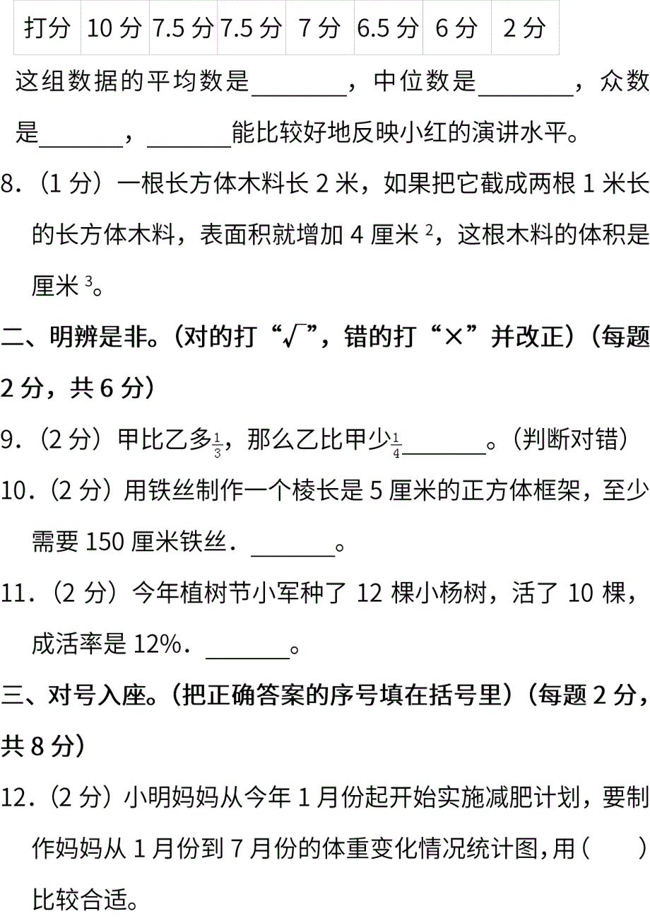 北师大版数学五年级下册期末测试卷5套及答案_第2页