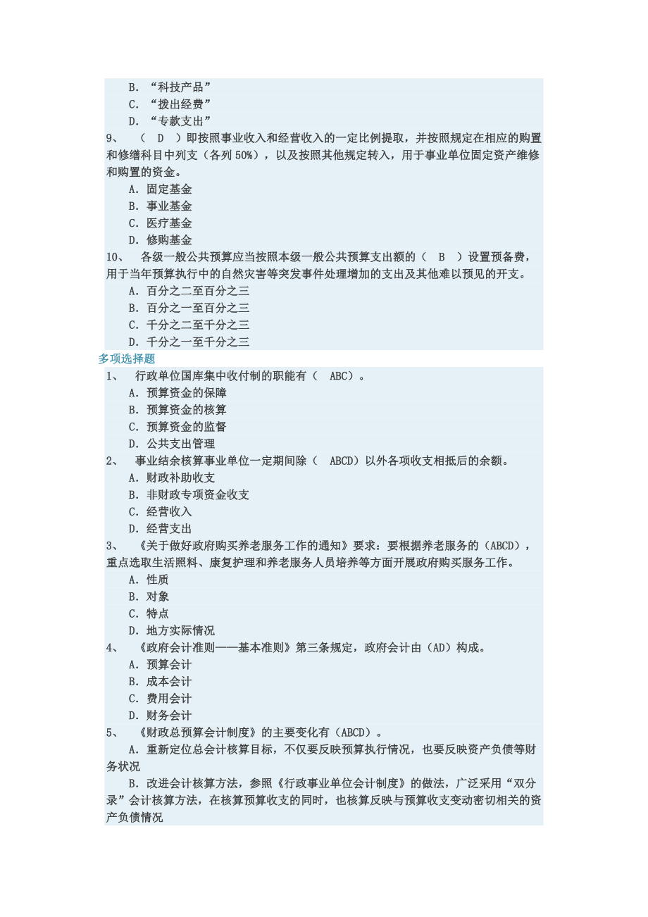 2017年财经会计继续教育考试题库题目答案最全(280页)_第3页