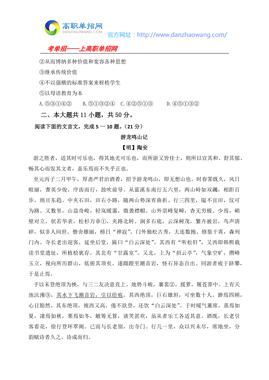 2016年广州城市职业学院自主招生语文模拟试题及答案_第2页