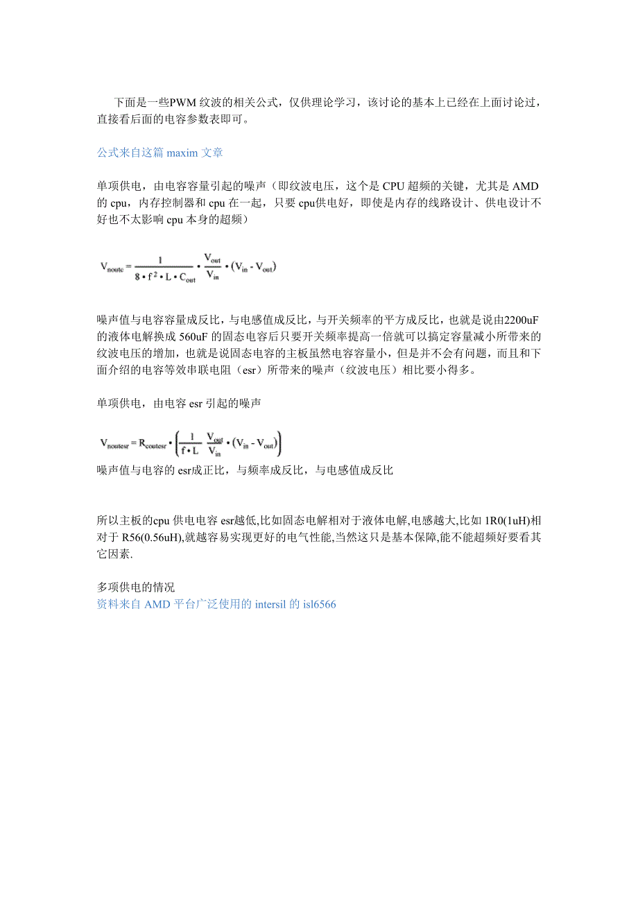 市售主板之电容参数表购买超频主板主要依据_第4页