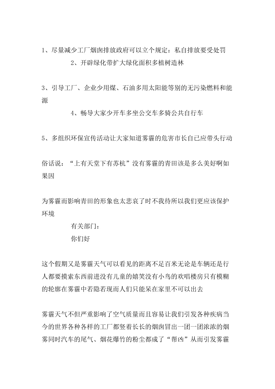 防治雾霾建议书500字_第2页