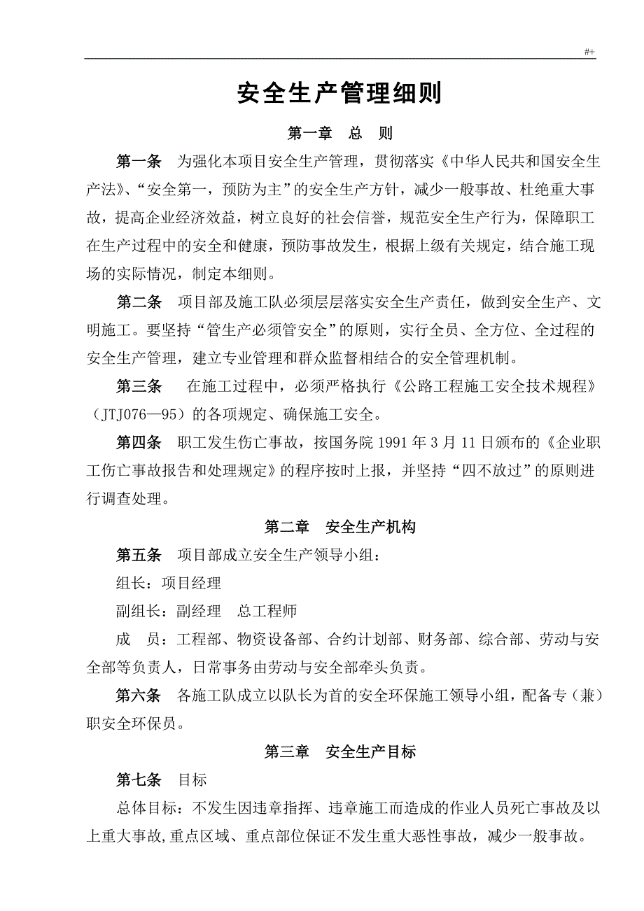 昌宁C9标安全生产管理计划实施详细说明_第2页