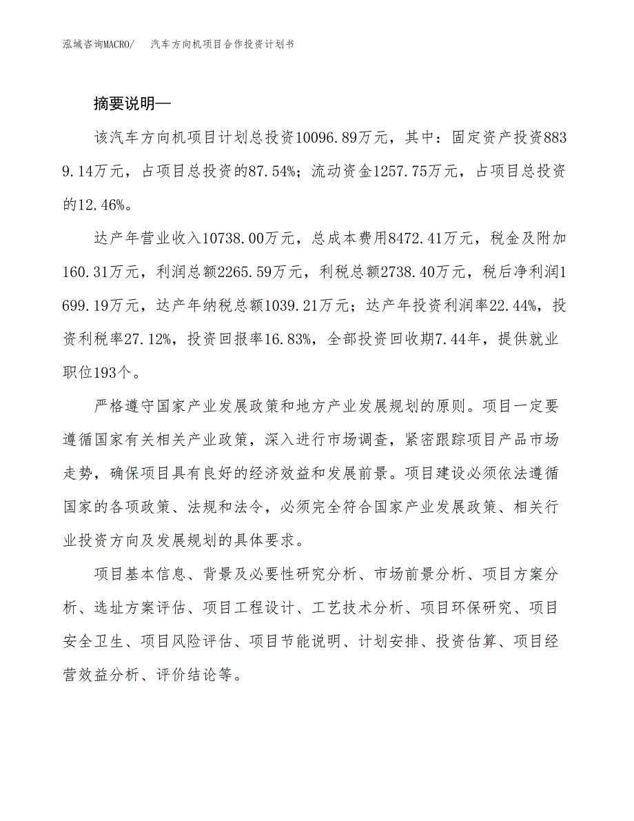 汽车方向机项目合作投资计划书.docx_第2页