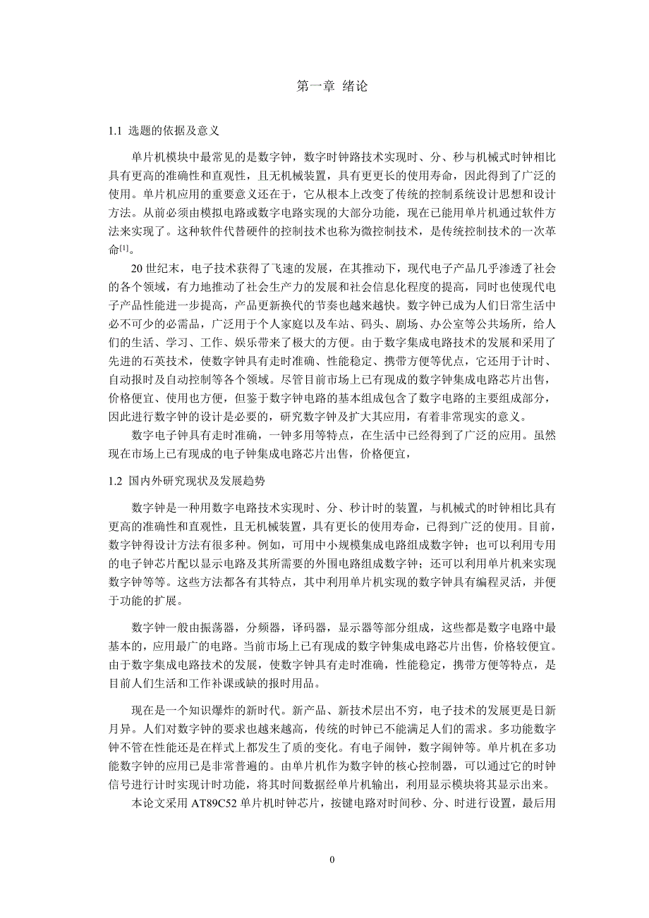 带有秒表功能数字时钟的设计_毕业论文._第4页