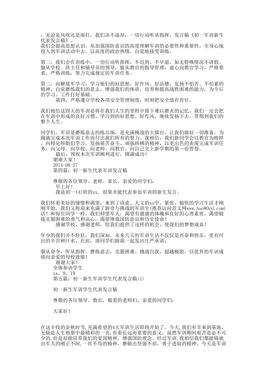 初一军训新生代表发言稿(精选多 篇).docx_第3页