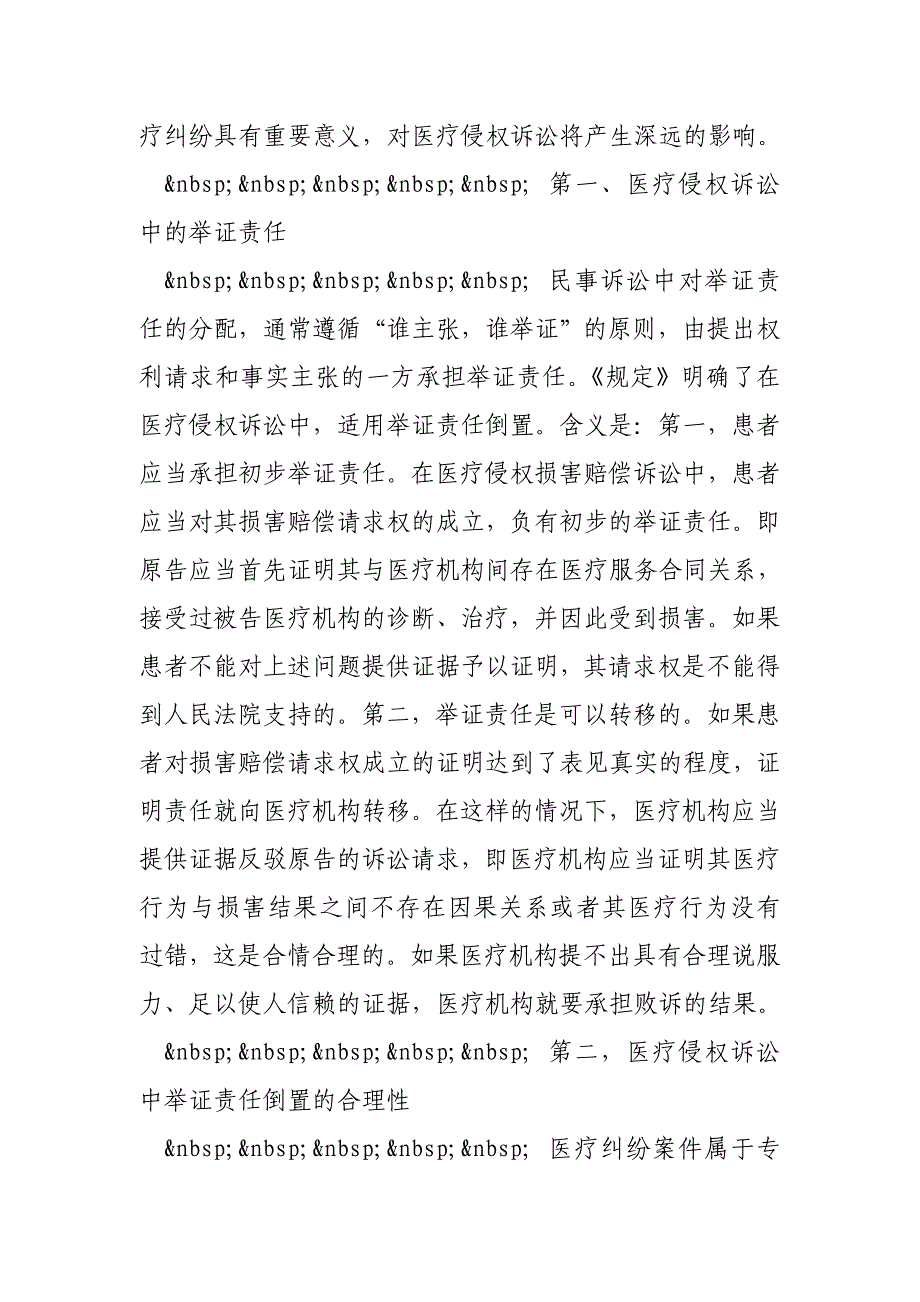 举证责任倒置及其对医疗侵权诉讼的影响._第3页