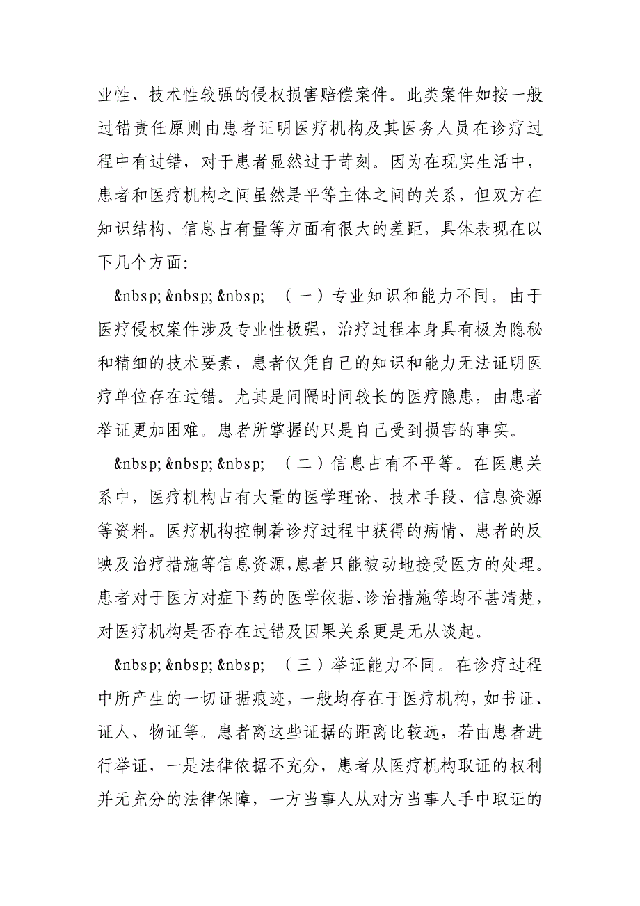 举证责任倒置及其对医疗侵权诉讼的影响._第4页