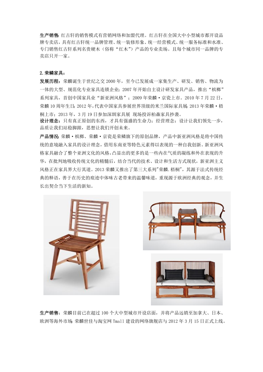 家具设计实务课程总结报告书_第4页