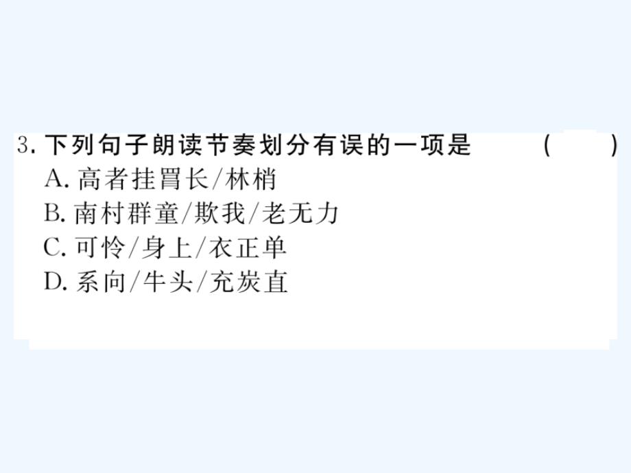 2018年八年级语文下册 第六单元 24唐诗二首 新人教版(1)_第4页