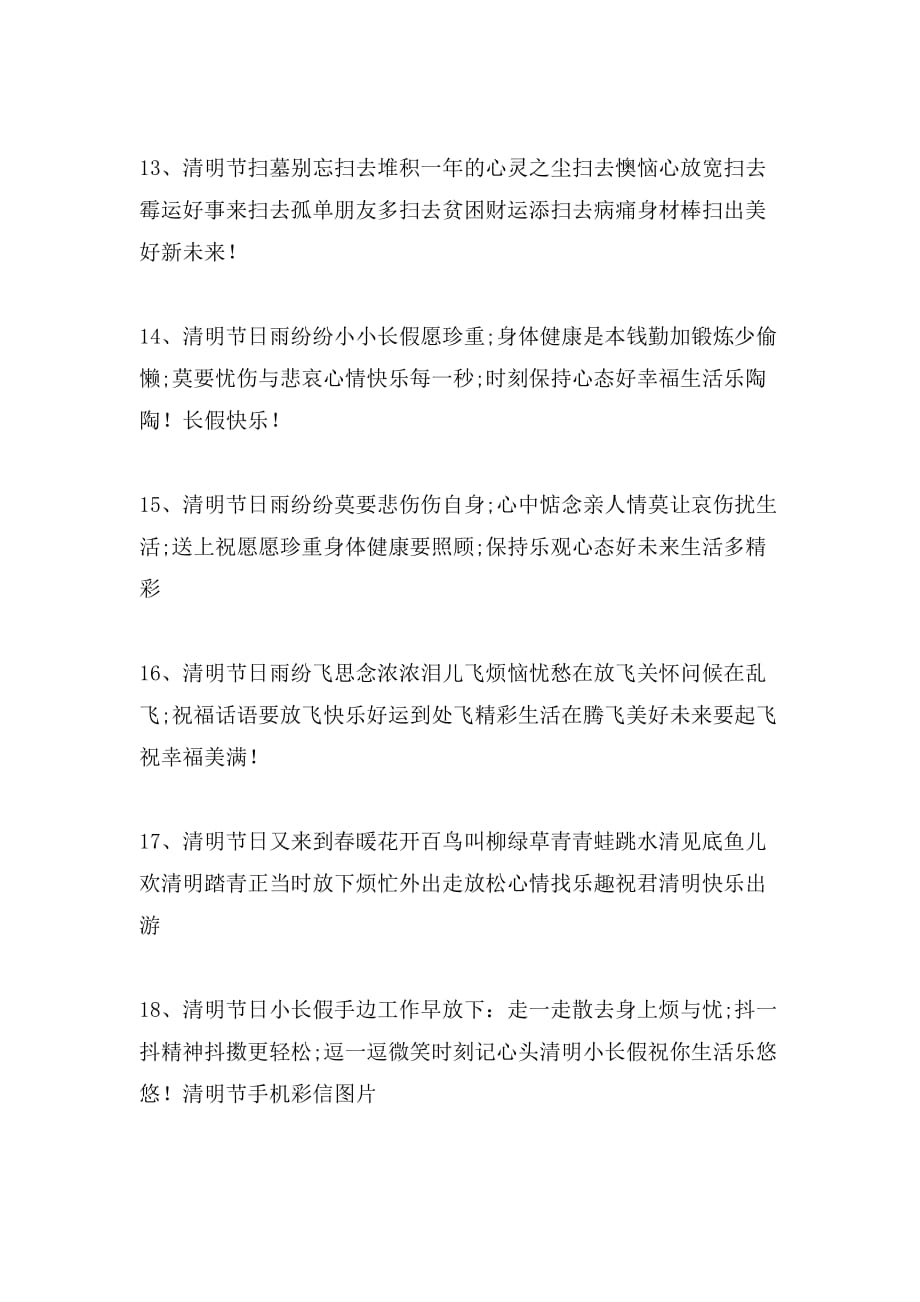 清明节节日的祝福语_第3页
