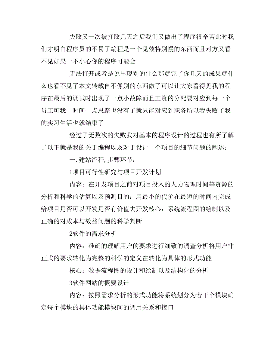 计算机网络技术毕业实习报告_第3页