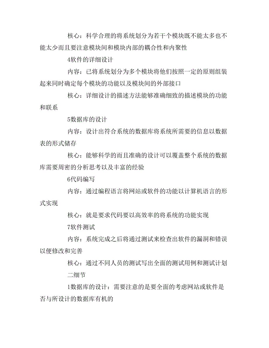 计算机网络技术毕业实习报告_第4页