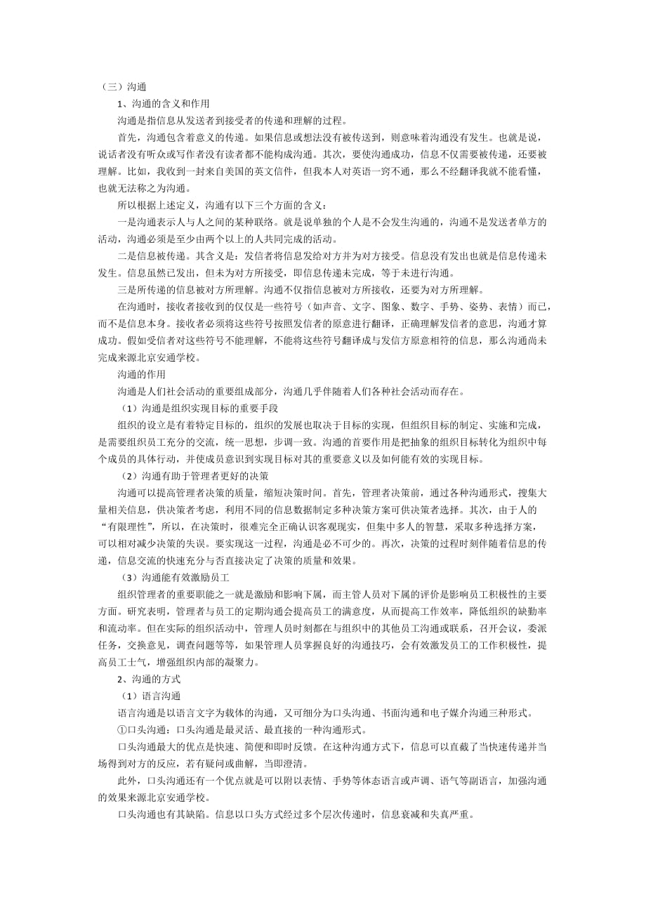 高级经济师考试《管理学原理》考点辅导精讲13_第1页