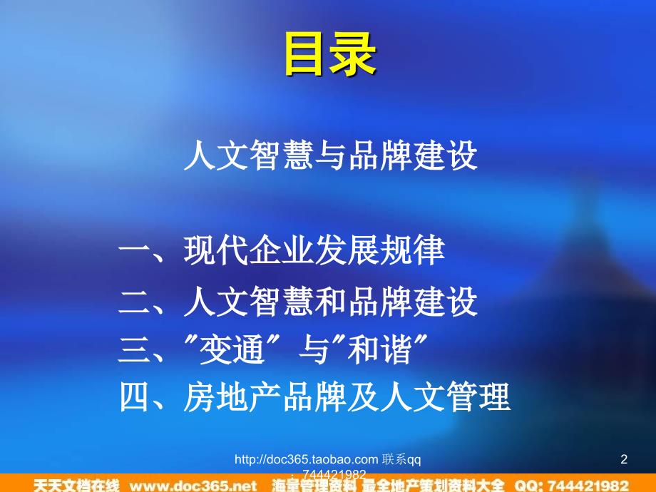 如何打造成功地产品牌培训课件_第2页