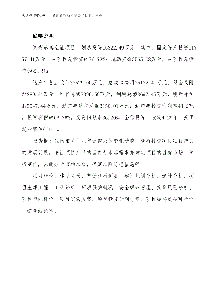 高速真空油项目合作投资计划书.docx_第2页